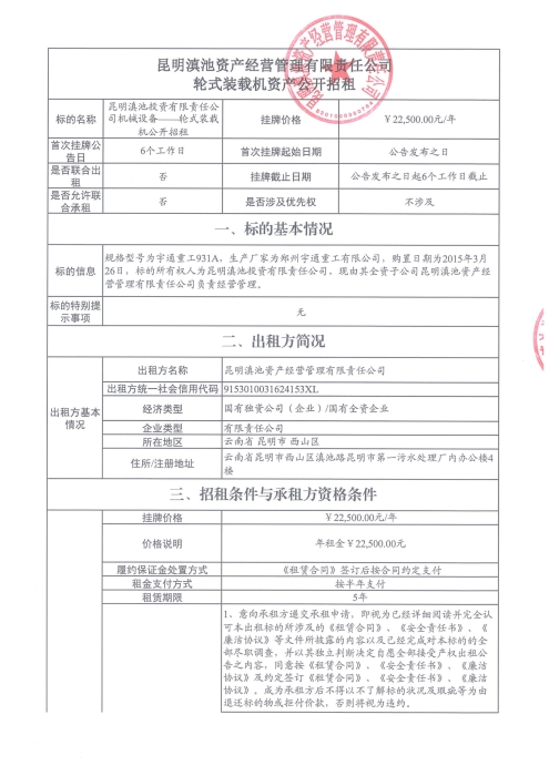 輪式裝載機資產公開招租-1