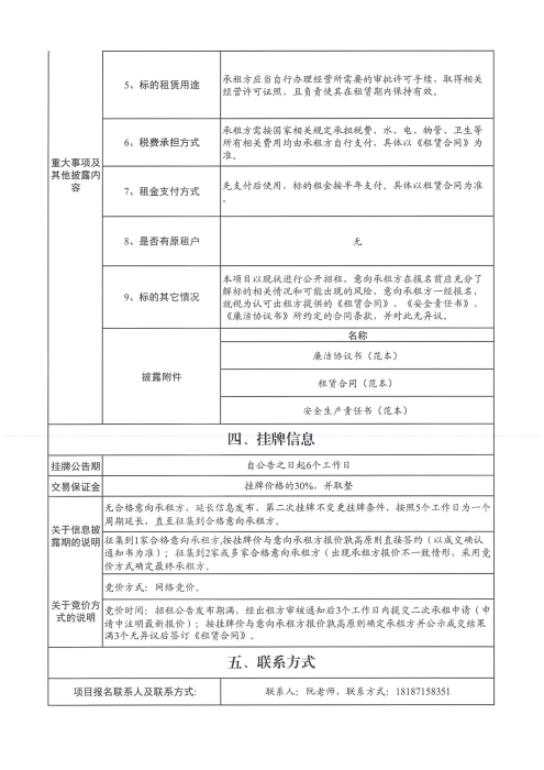 輪式裝載機資產公開招租-4